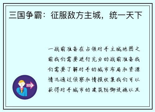 三国争霸：征服敌方主城，统一天下