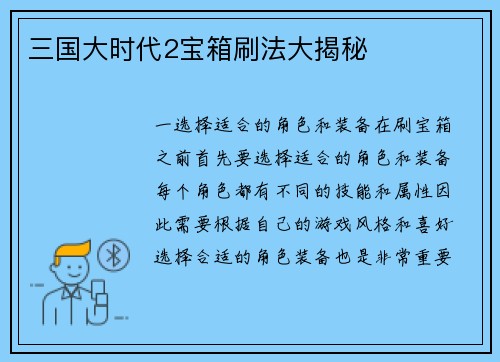 三国大时代2宝箱刷法大揭秘