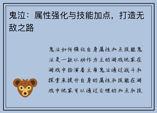 鬼泣：属性强化与技能加点，打造无敌之路