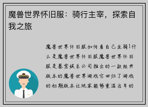 魔兽世界怀旧服：骑行主宰，探索自我之旅