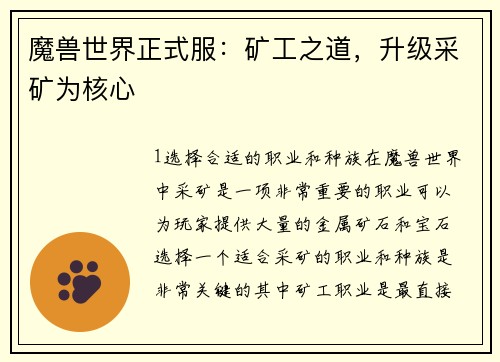 魔兽世界正式服：矿工之道，升级采矿为核心