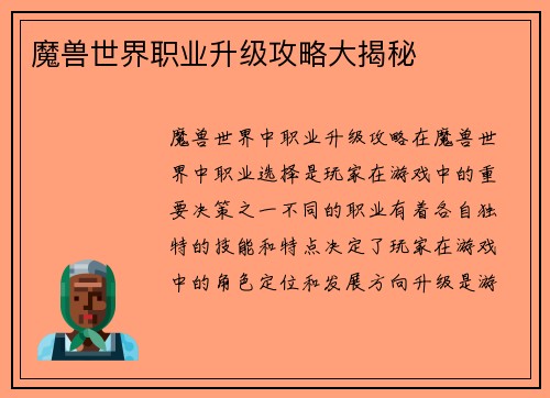 魔兽世界职业升级攻略大揭秘