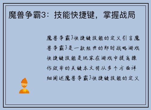 魔兽争霸3：技能快捷键，掌握战局