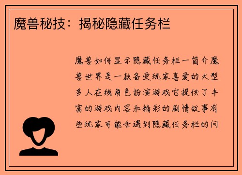 魔兽秘技：揭秘隐藏任务栏