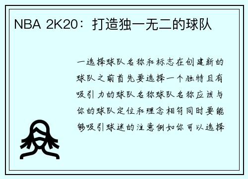 NBA 2K20：打造独一无二的球队
