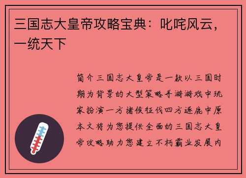三国志大皇帝攻略宝典：叱咤风云，一统天下