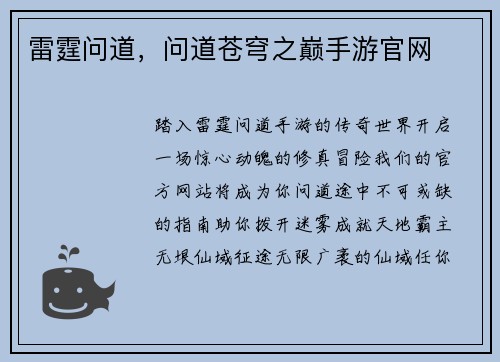 雷霆问道,问道苍穹之巅手游官网
