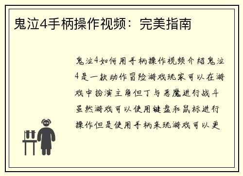 鬼泣4手柄操作视频：完美指南
