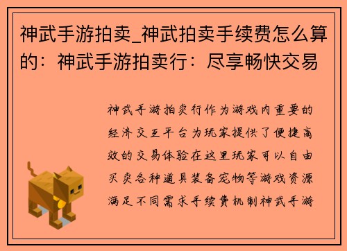 神武手游拍卖_神武拍卖手续费怎么算的：神武手游拍卖行：尽享畅快交易体验