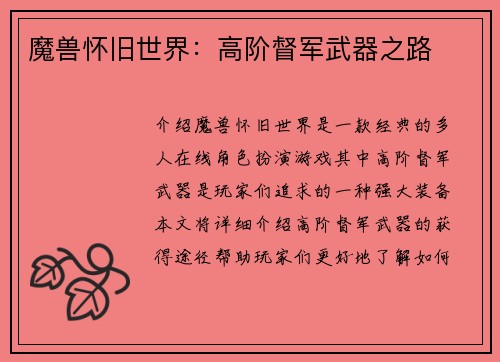 魔兽怀旧世界：高阶督军武器之路