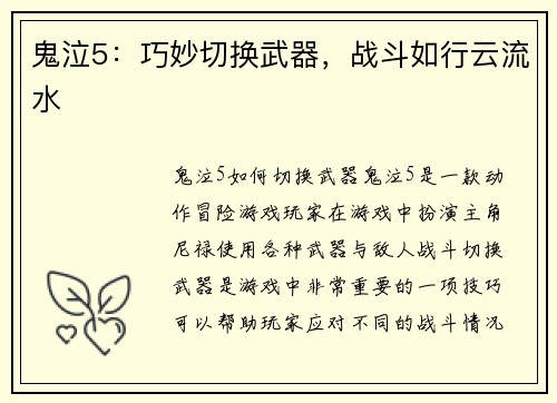鬼泣5：巧妙切换武器，战斗如行云流水