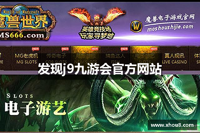 发现j9九游会官方网站